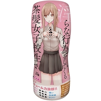 パンツを脱いで淫らな行為をしてくる茶髪女子校生(オナホール)