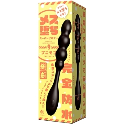 メス堕ちスーパービギナー9 (プニモコ)(アナル拡張グッズ)