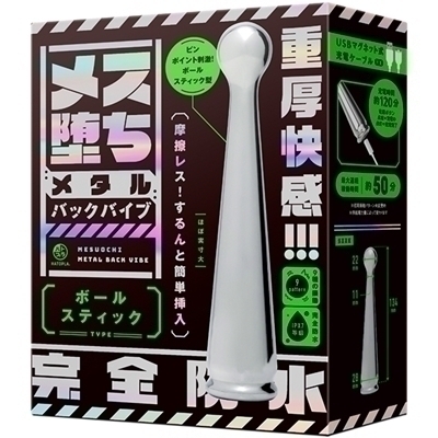 メス堕ちメタルバックバイブ ボールスティック(アナル拡張グッズ)