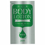 ヨック ボディローション (20ml)